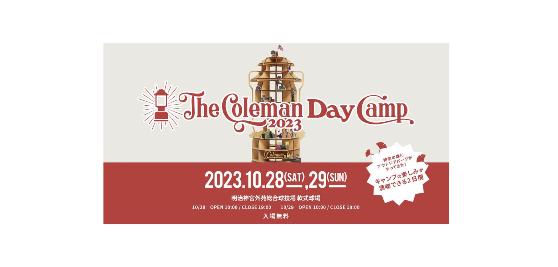 The Coleman Day Camp 2023バナー