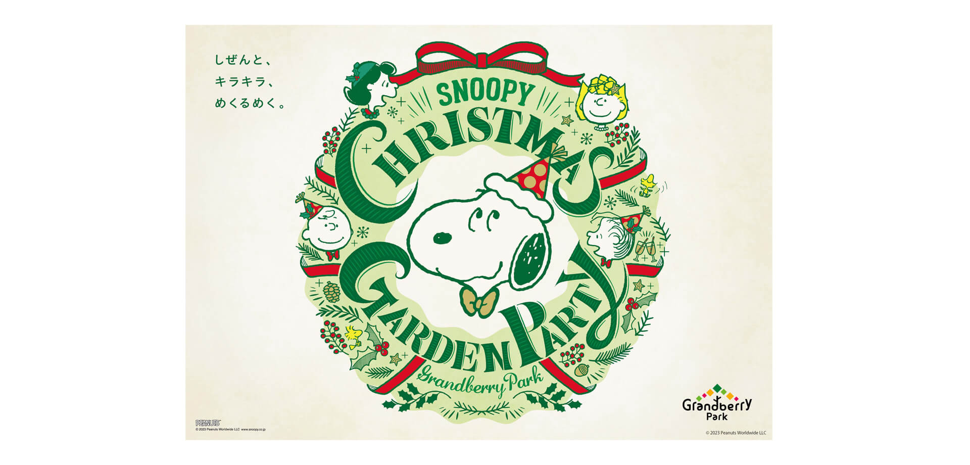 グランベリーパークのクリスマスロゴ