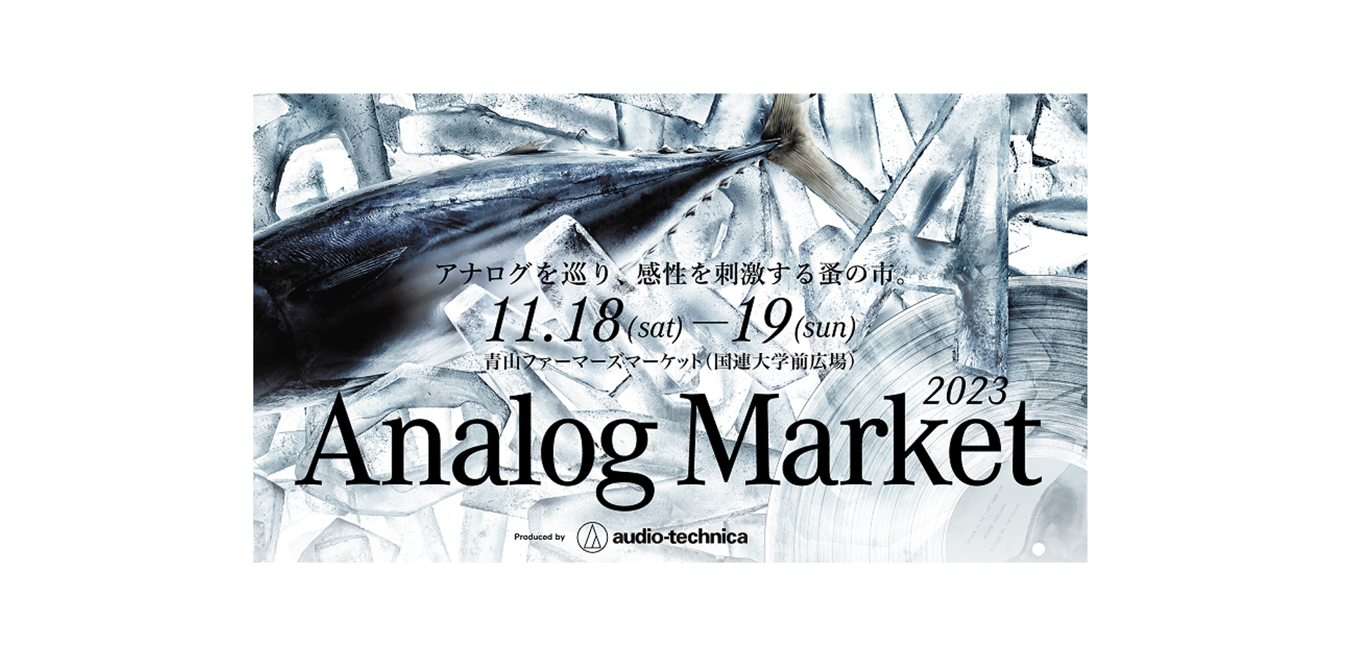 Analog Market 2023バナー