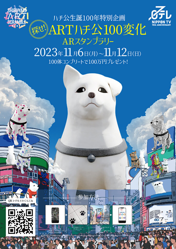 第15回渋谷芸術祭2023〜SHIBUYA ART SCRAMBLE〜