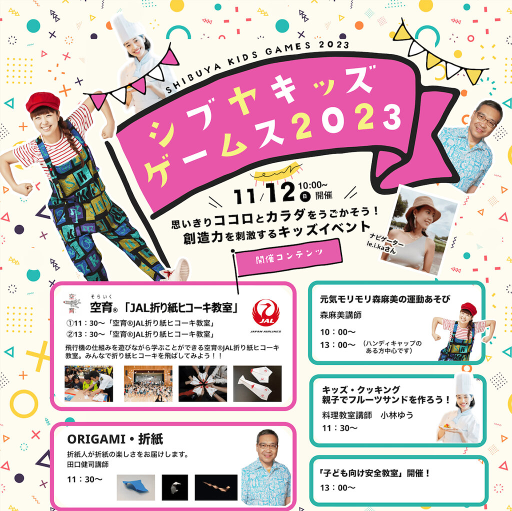 第15回渋谷芸術祭2023〜SHIBUYA ART SCRAMBLE〜