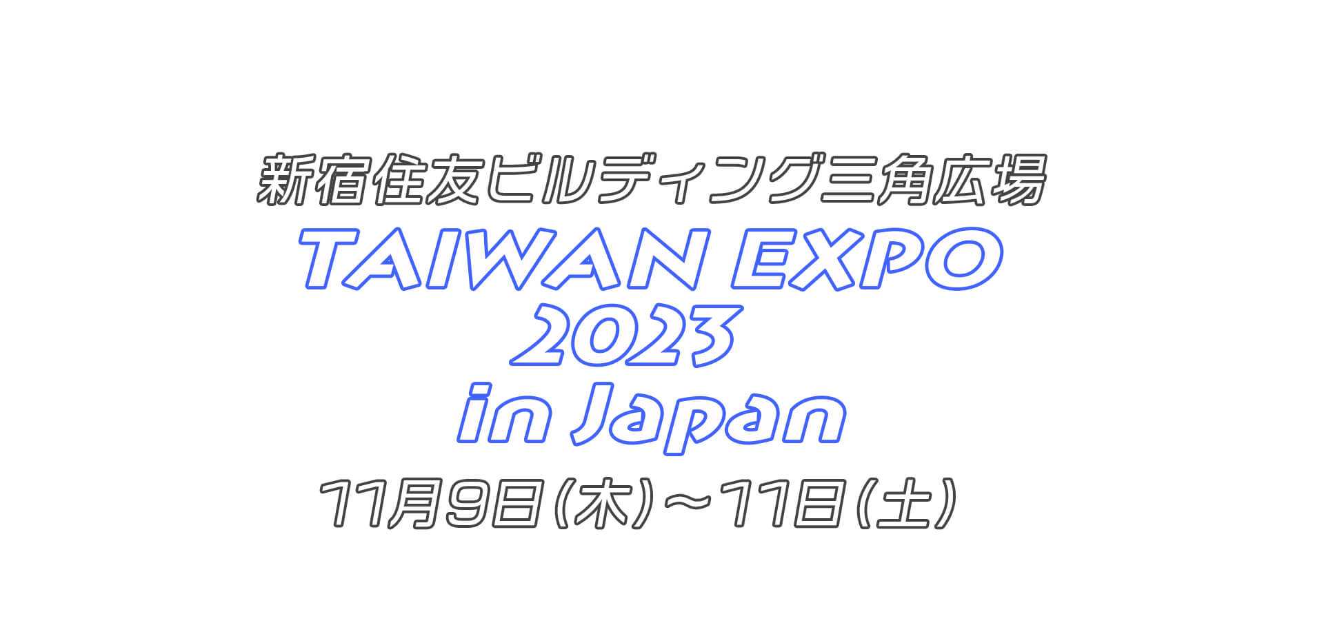 TAIWAN EXPO 2023 in Japan バナー