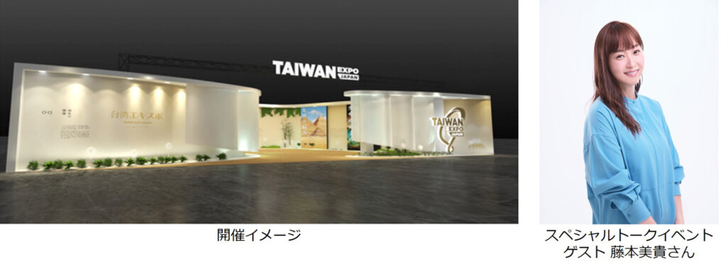 TAIWAN EXPO 2023 in Japan会場