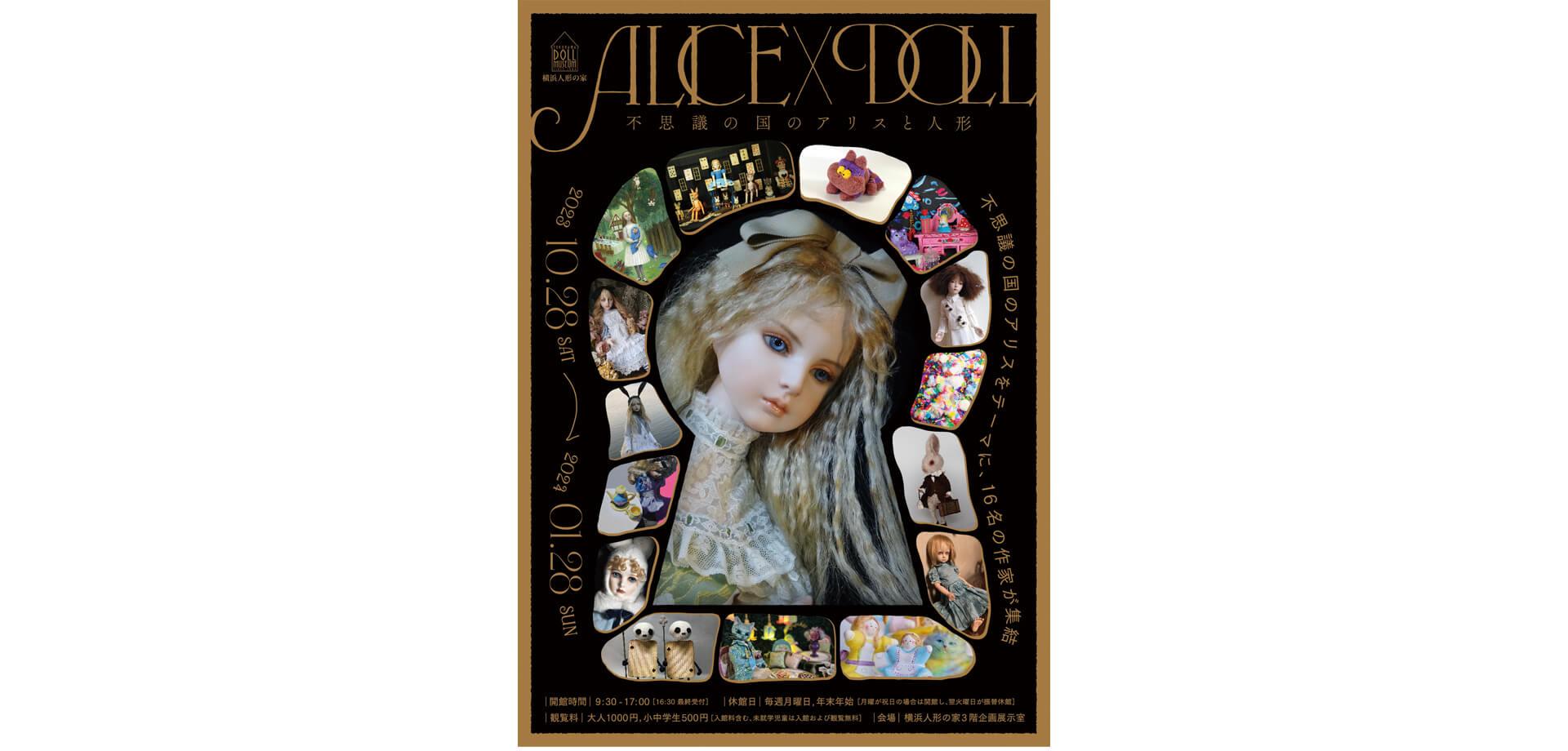 企画展「ALICE×DOLL ー不思議の国のアリスと人形ー」ポスター