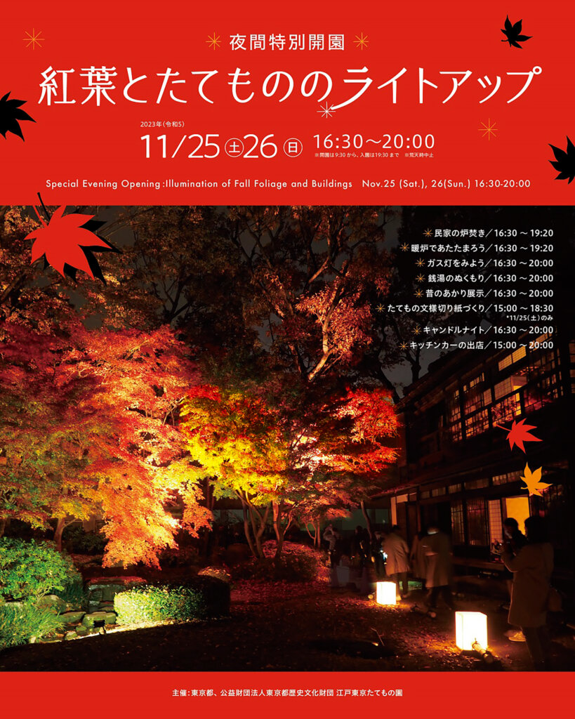 江戸東京たてもの園ライトアップポスター