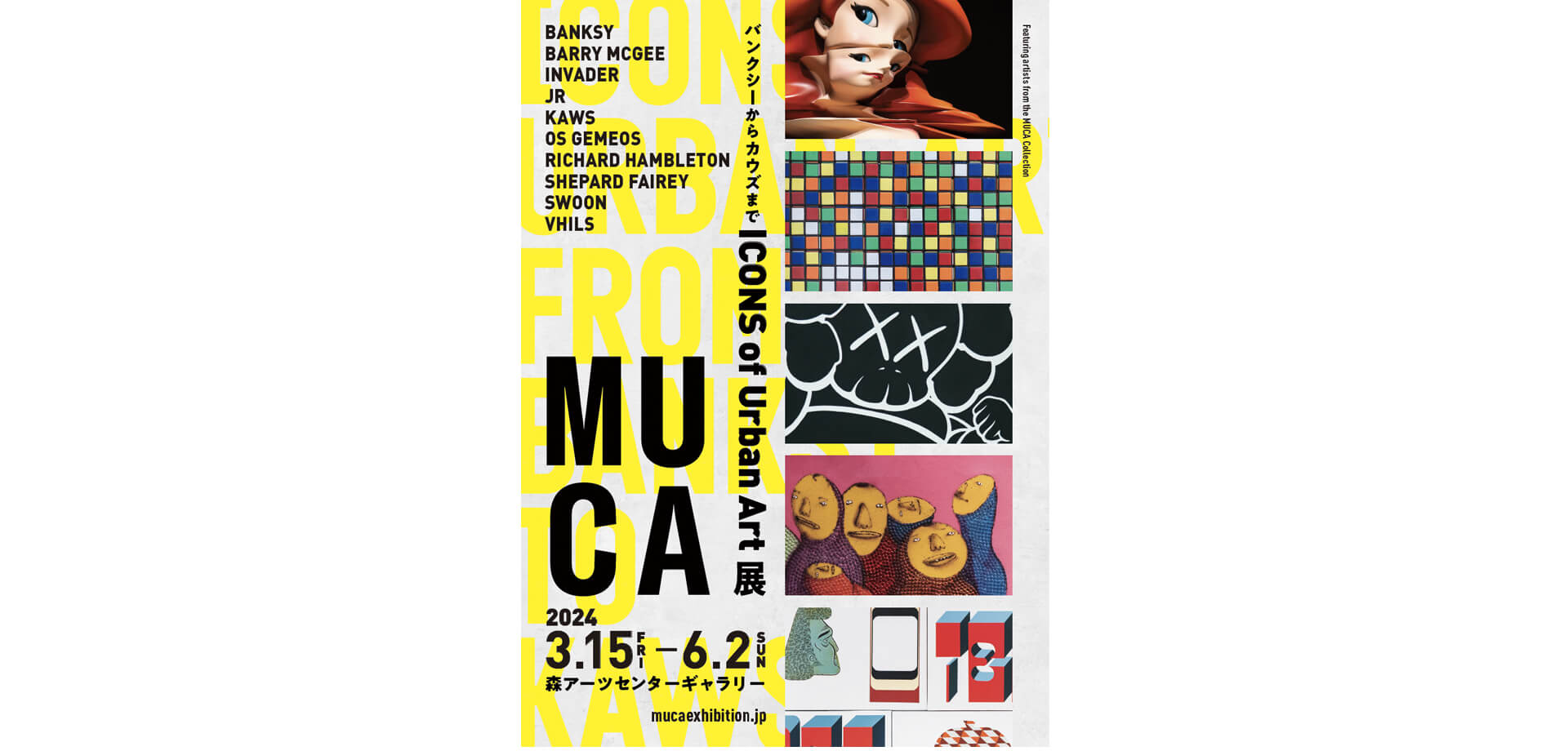 MUCA(ムカ)展ポスター