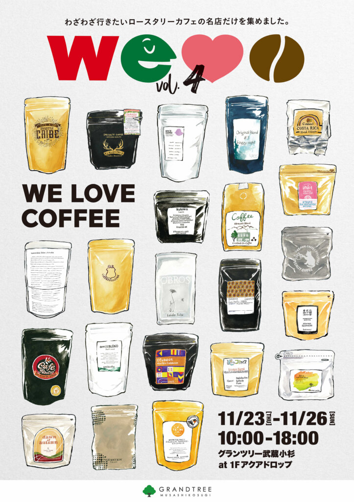 「WE LOVE COFFEE」イベントポスター