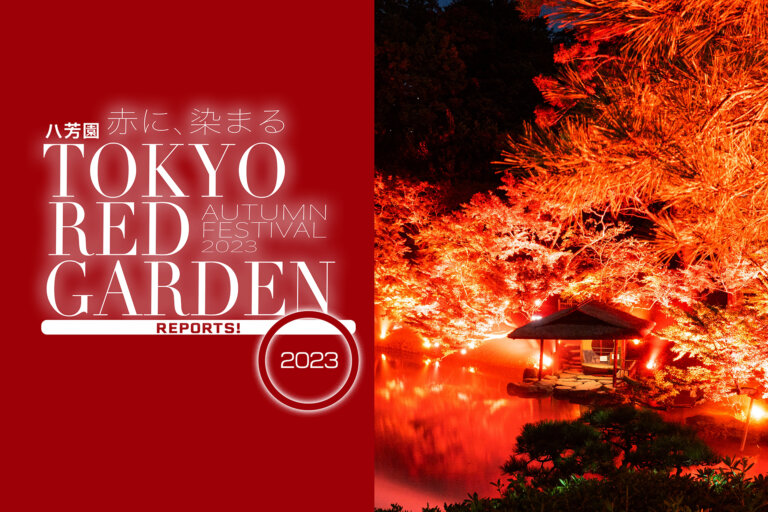 八芳園 TOKYO RED GARDENバナー