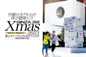 銀座シックス・クリスマススケート