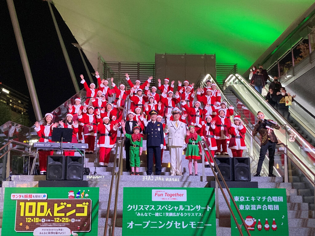 東京駅サンタ コンサート