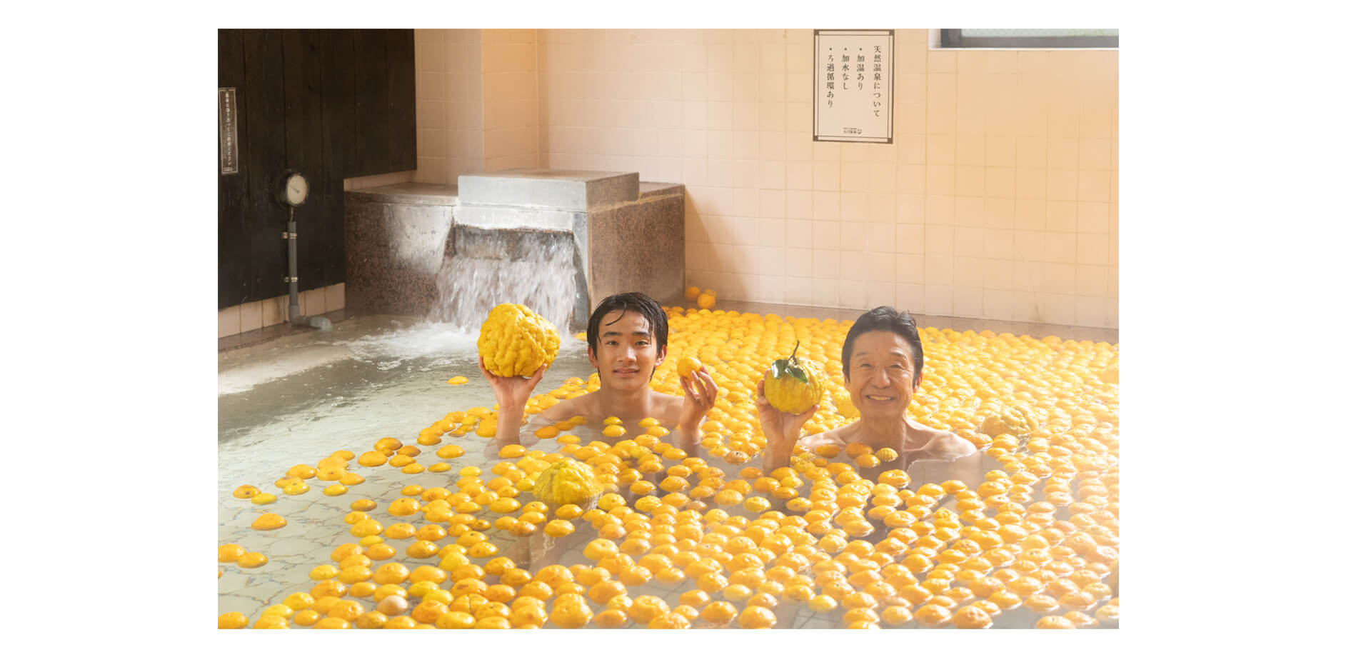 玉川温泉 柚子風呂