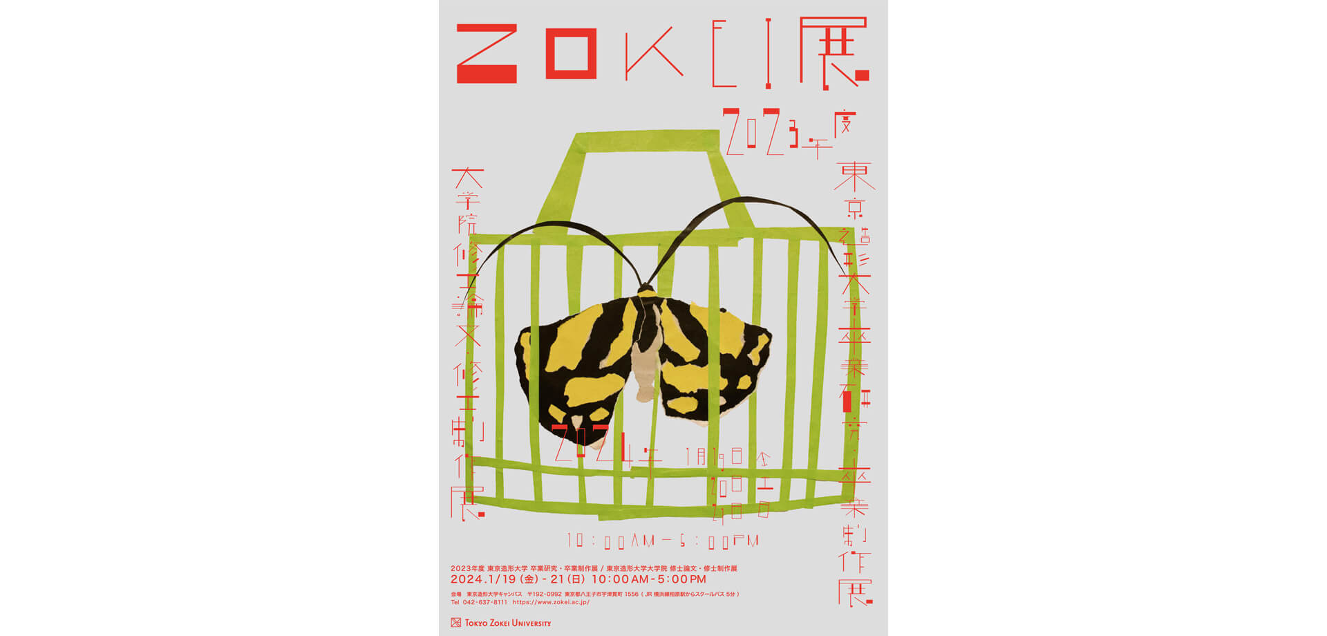 2023年度ZOKEI展 ポスター