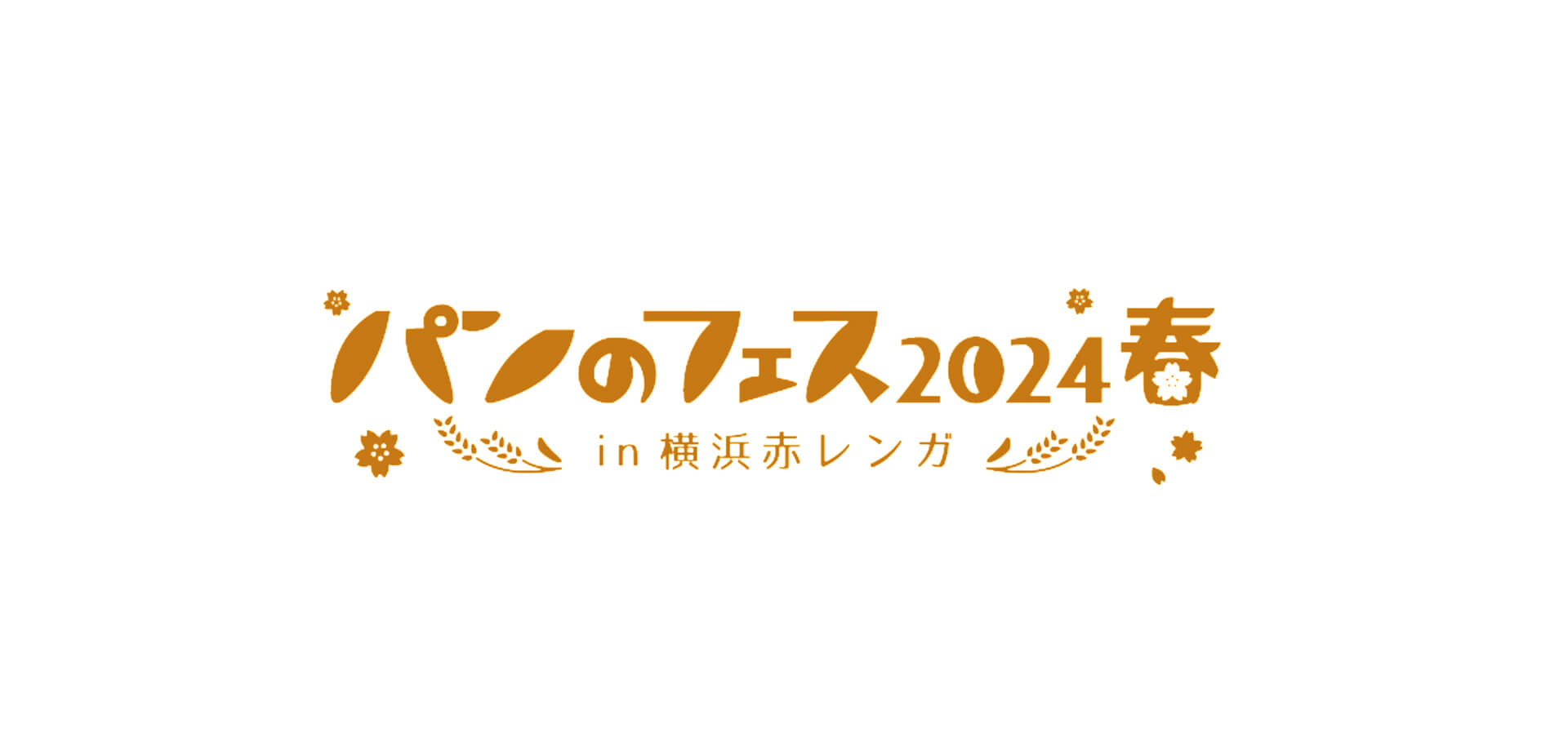 パンのフェス2024春 in 横浜赤レンガ ロゴ