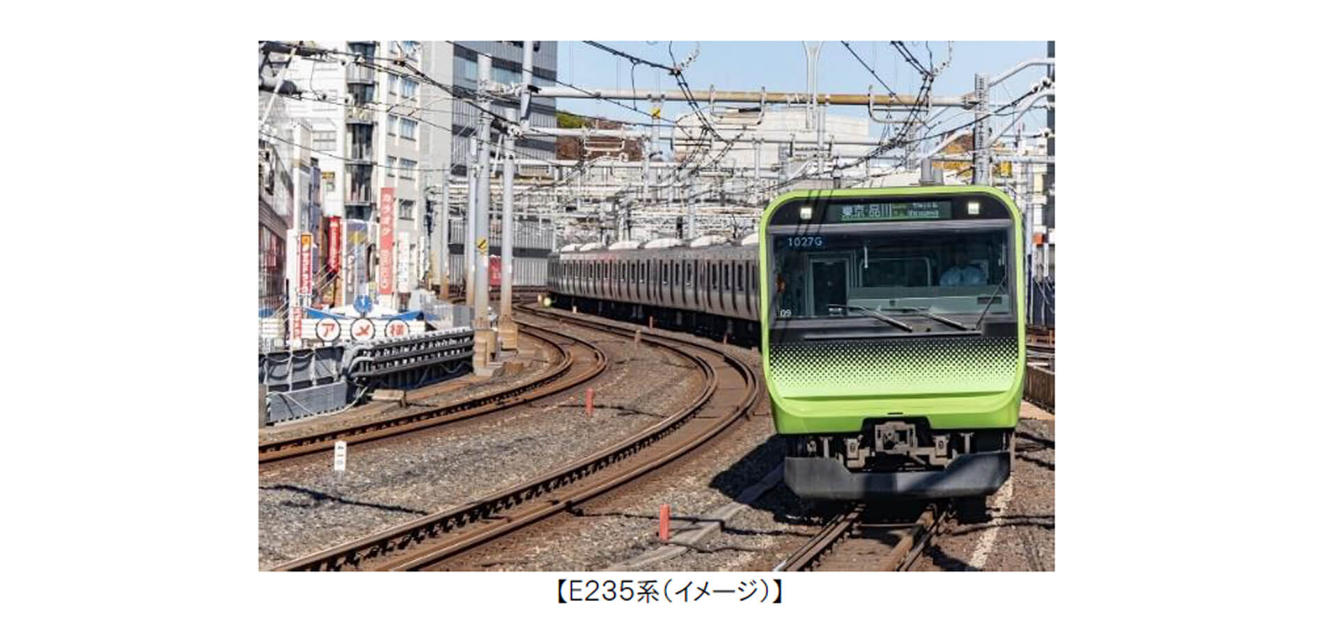 東京まるっと山手線 走行する電車