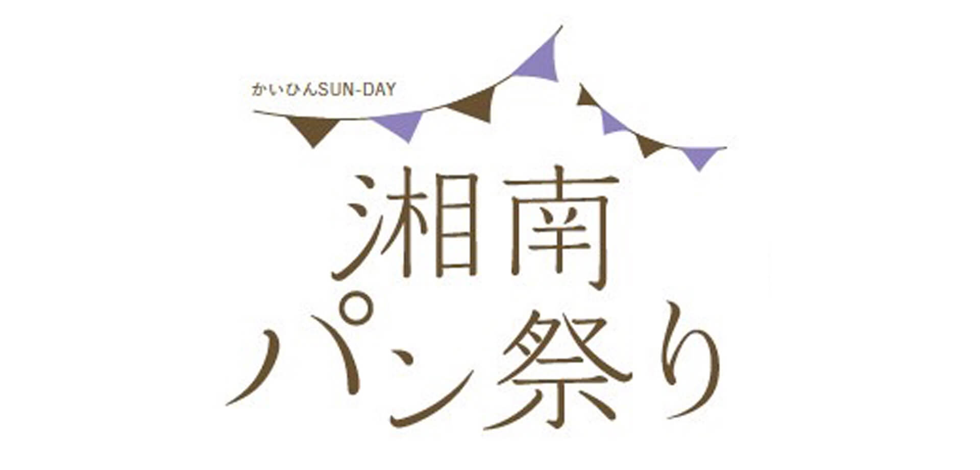 湘南パン祭り2024 ロゴ