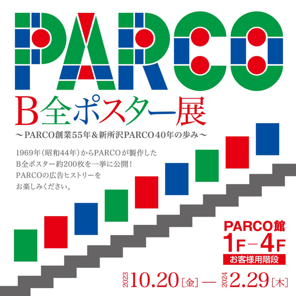 新所沢PARCO さよならフェス　ポスター展