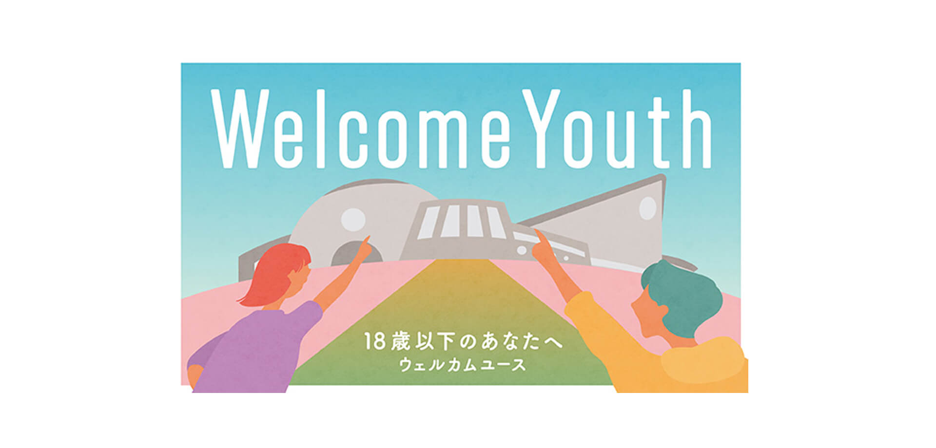 Welcome Youth バナー