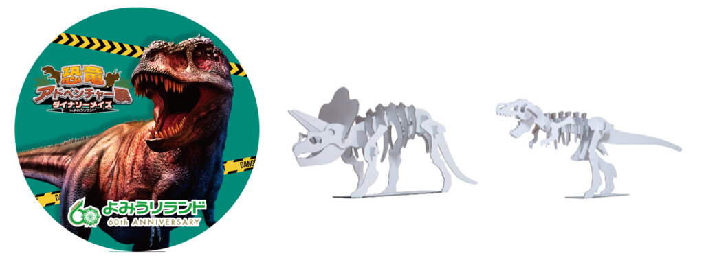 恐竜のシールや模型