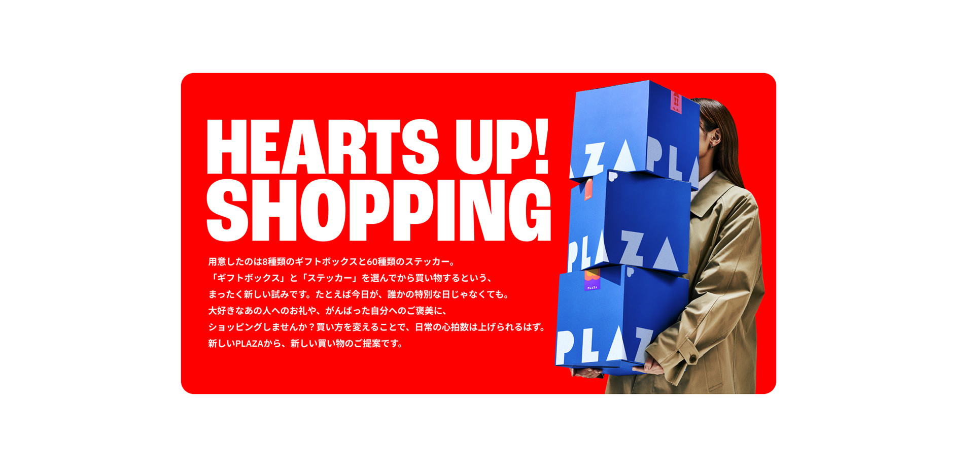 HEARTS UP! SHOPPING PLAZA東京店