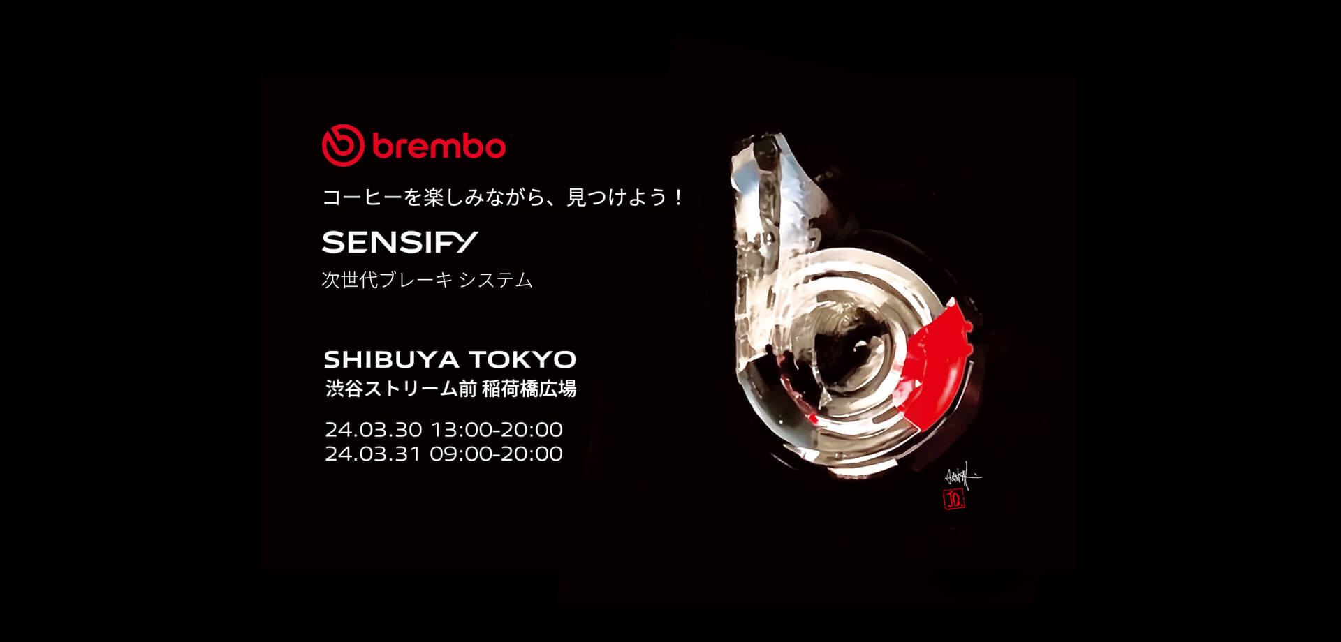 Brembo Activation Tokyo バナー