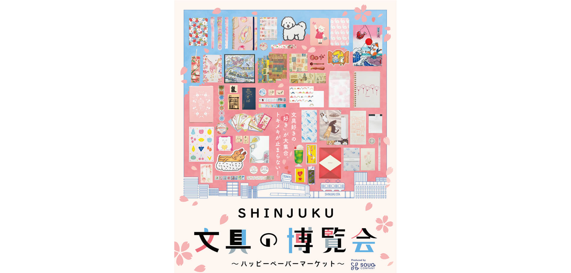SHINJUKU 文具の博覧会 ハッピーペーパーマーケット ポスター