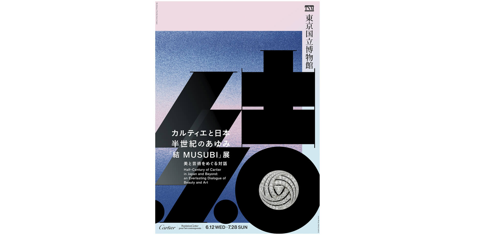 カルティエと日本　半世紀のあゆみ 『結 MUSUBI』展 ポスター
