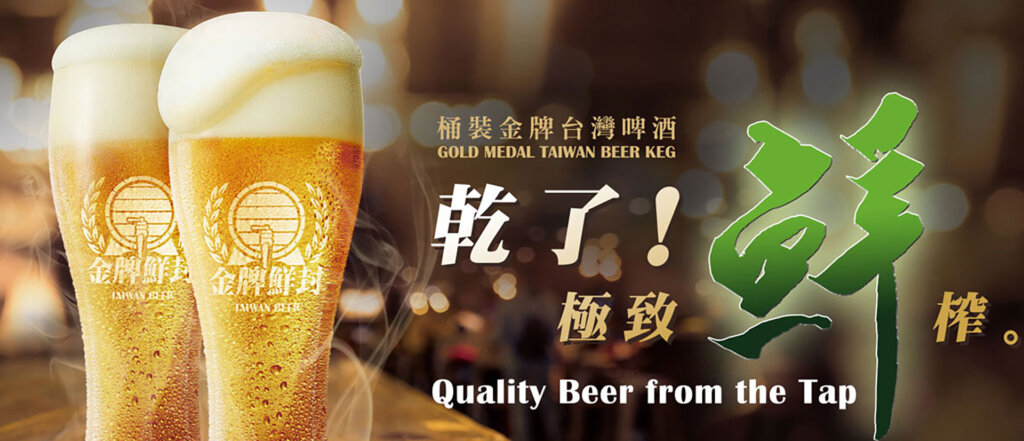 台湾祭で提供される地元ビール