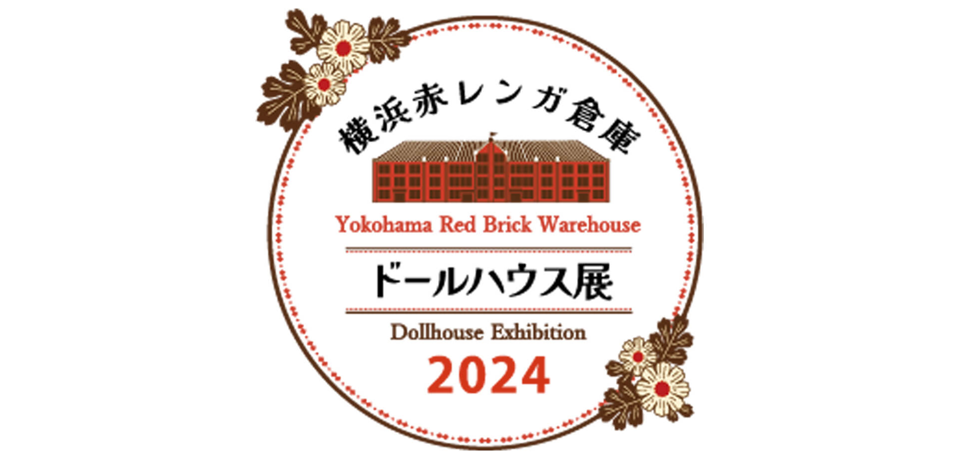 ドールハウス展 横浜赤レンガ倉庫 ロゴ