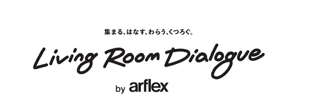 集まる、はなす、くつろぐ、わらう　Living Room Dialogue by arflexロゴ