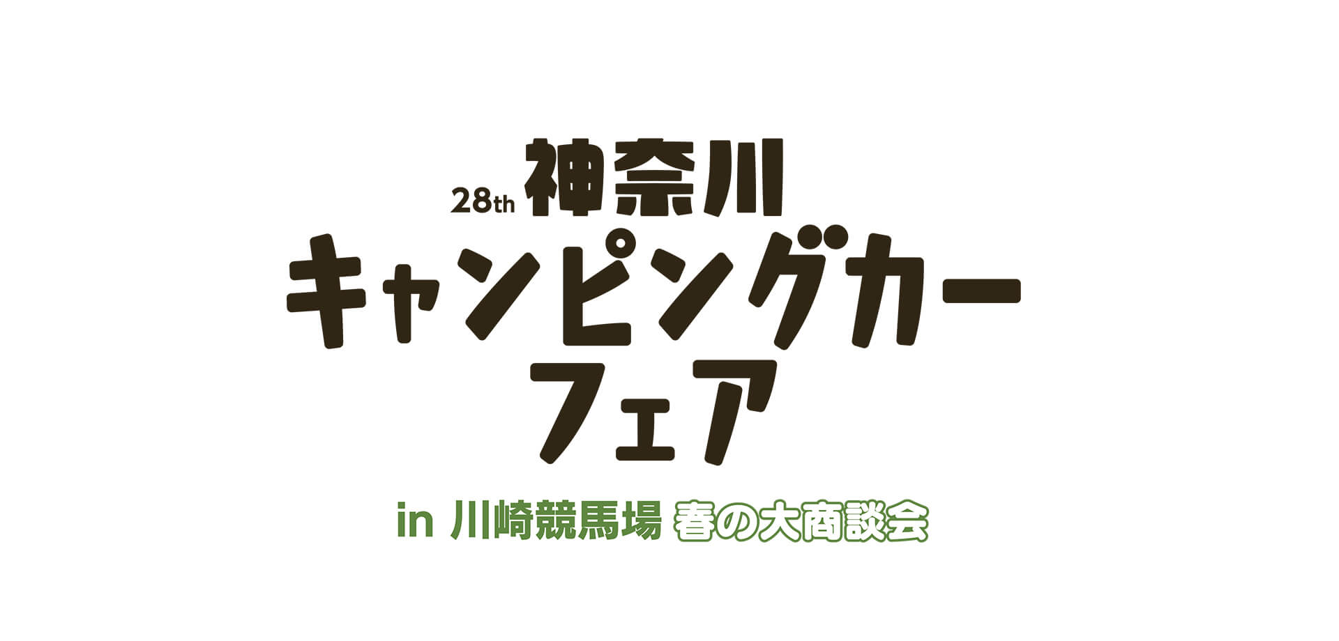 神奈川キャンピングカーフェア ロゴ
