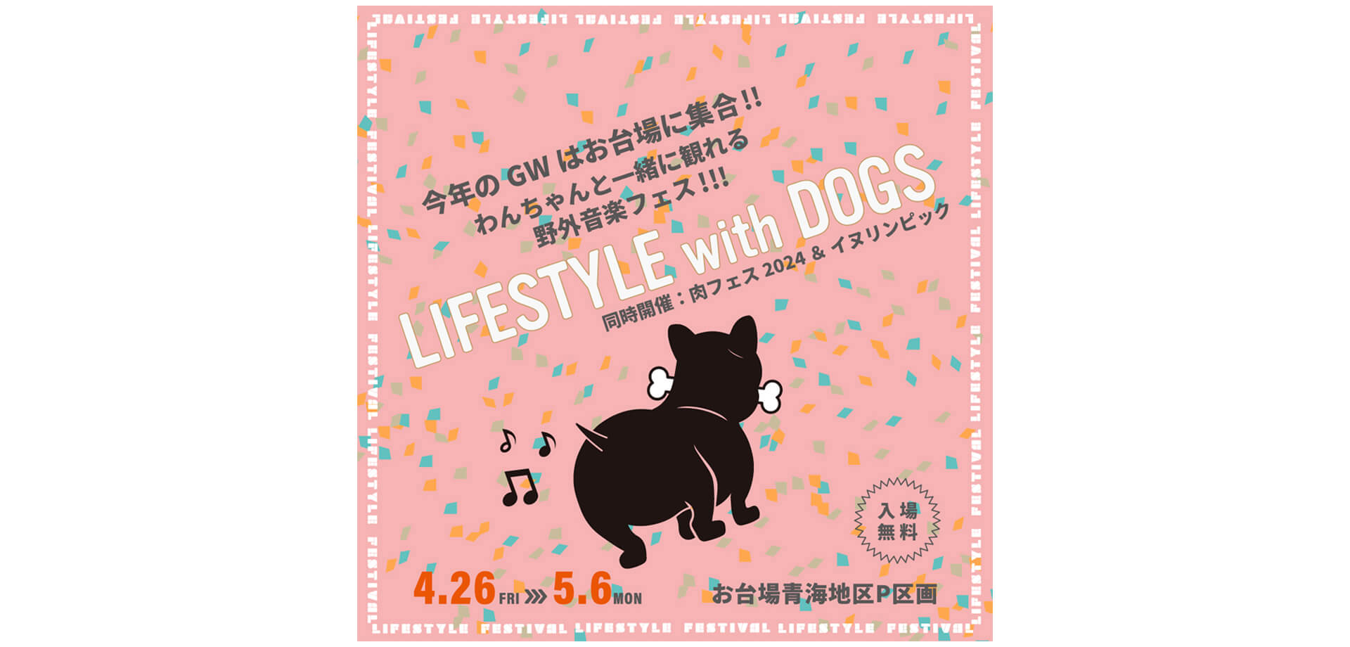 LIFESTYLE with DOGS バナー