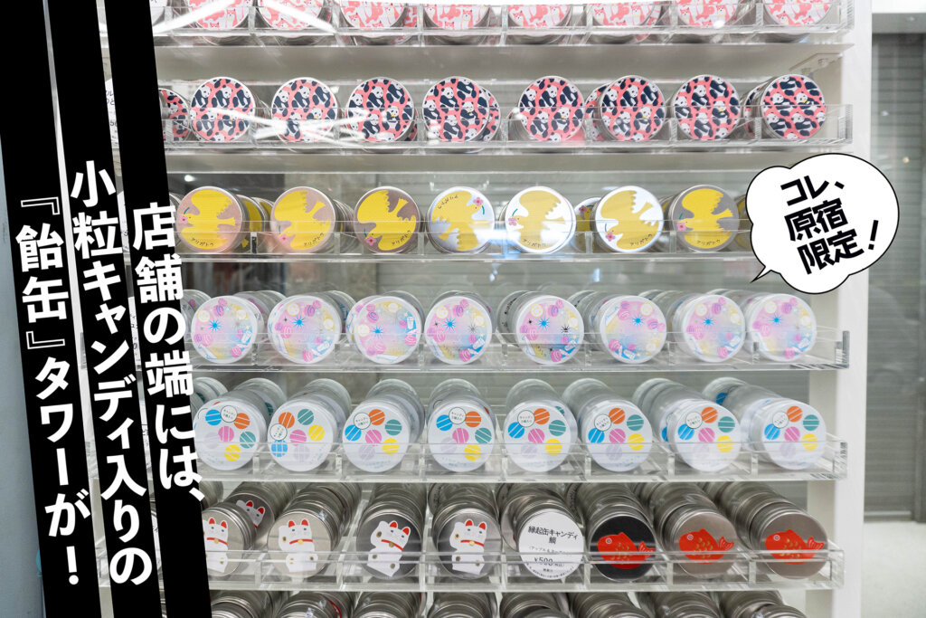 ヒトツブカンロ　原宿ハラカド店　キャンディー缶タワー