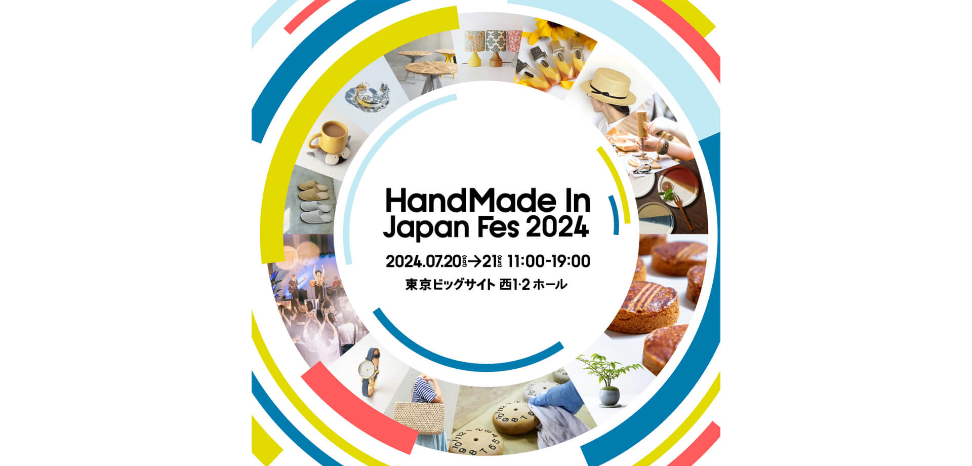 ハンドメイドインジャパンフェス2024 バナー