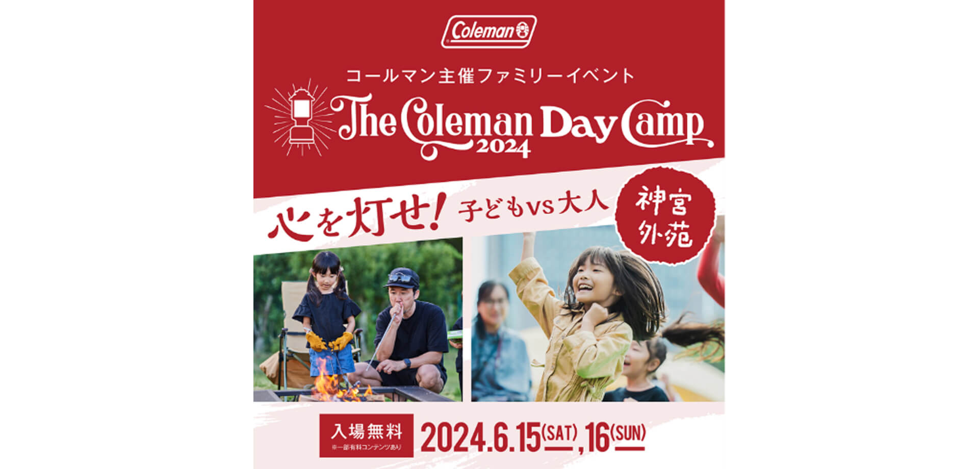 The Coleman Day Camp 2024 バナー