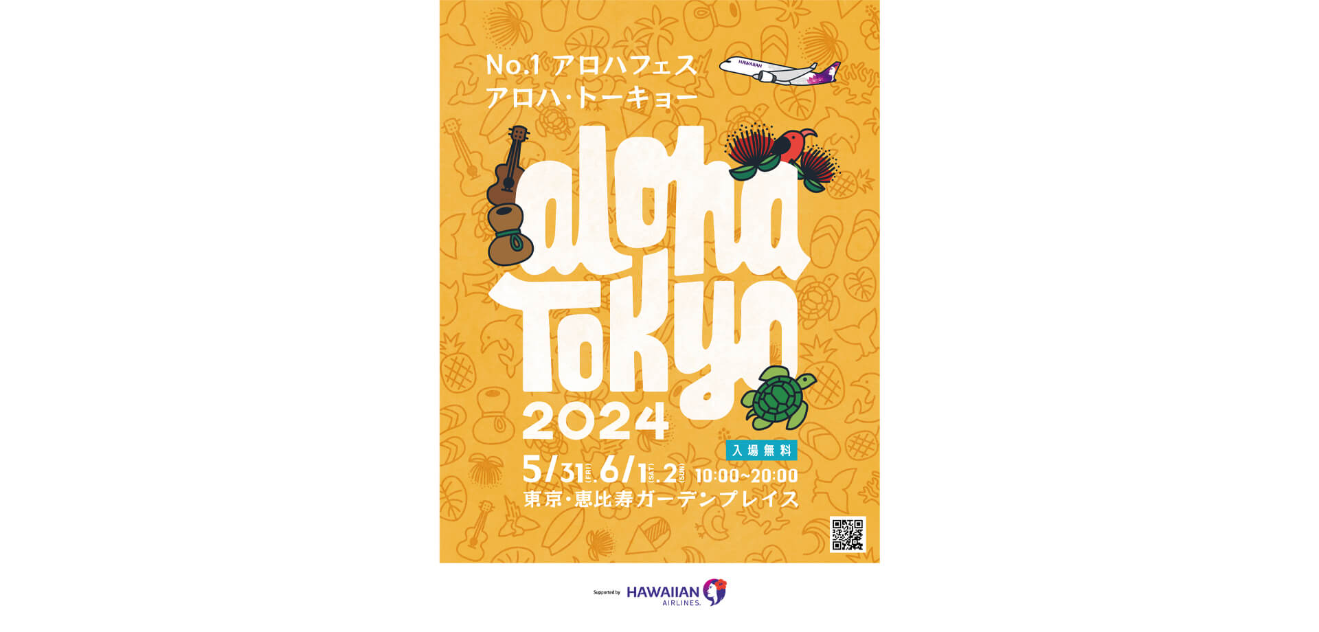 ALOHA TOKYO 2024 Supported by ハワイアン航空 ポスター