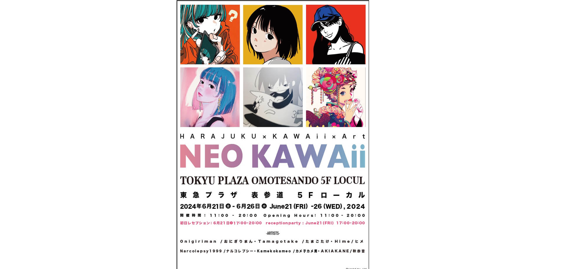 グループ展「NEO KAWAii」　ポスター