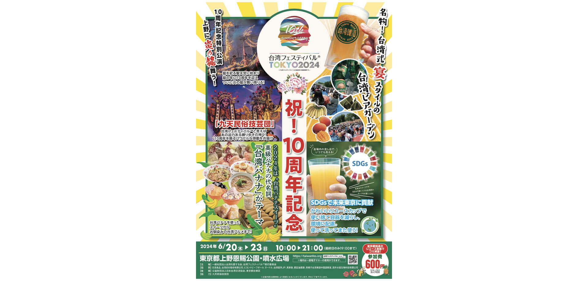 台湾フェスティバル™TOKYO2024 チラシ