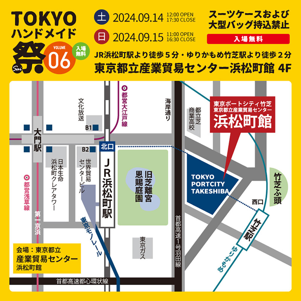 TOKYOハンドメイド祭　会場地図