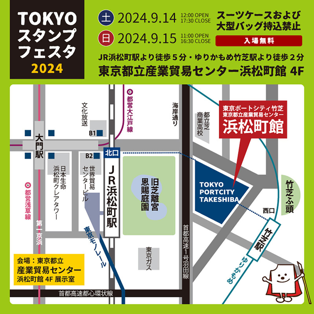 TOKYOスタンプフェスタ　会場地図