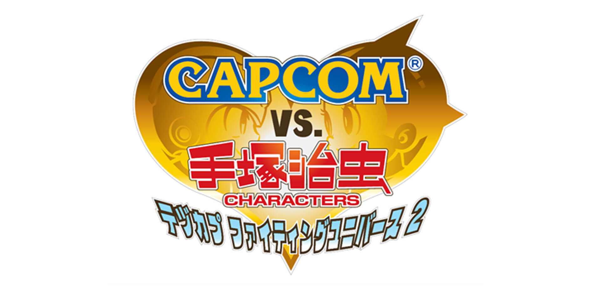 CAPCOM VS. 手塚治虫キャラクターズ－テヅカプファイティングユニバース2－ ロゴ