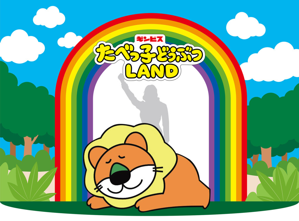 たべっ子どうぶつLAND　らいおんフォトスポット