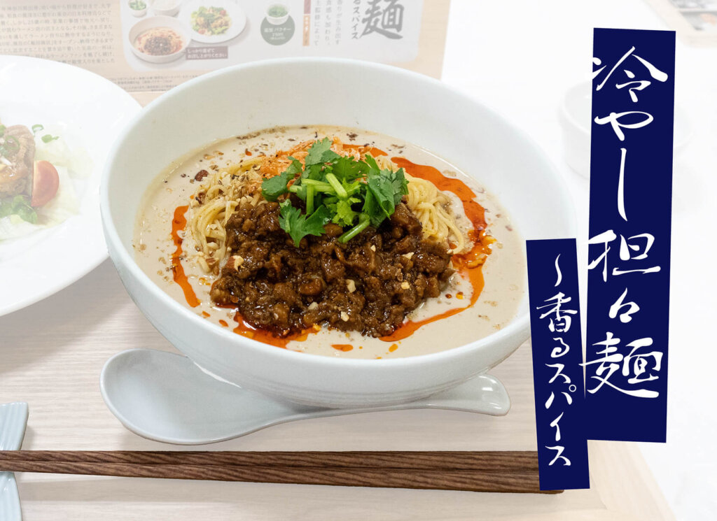 デニーズ×飯田商店　冷やし豆乳担々麺　単品