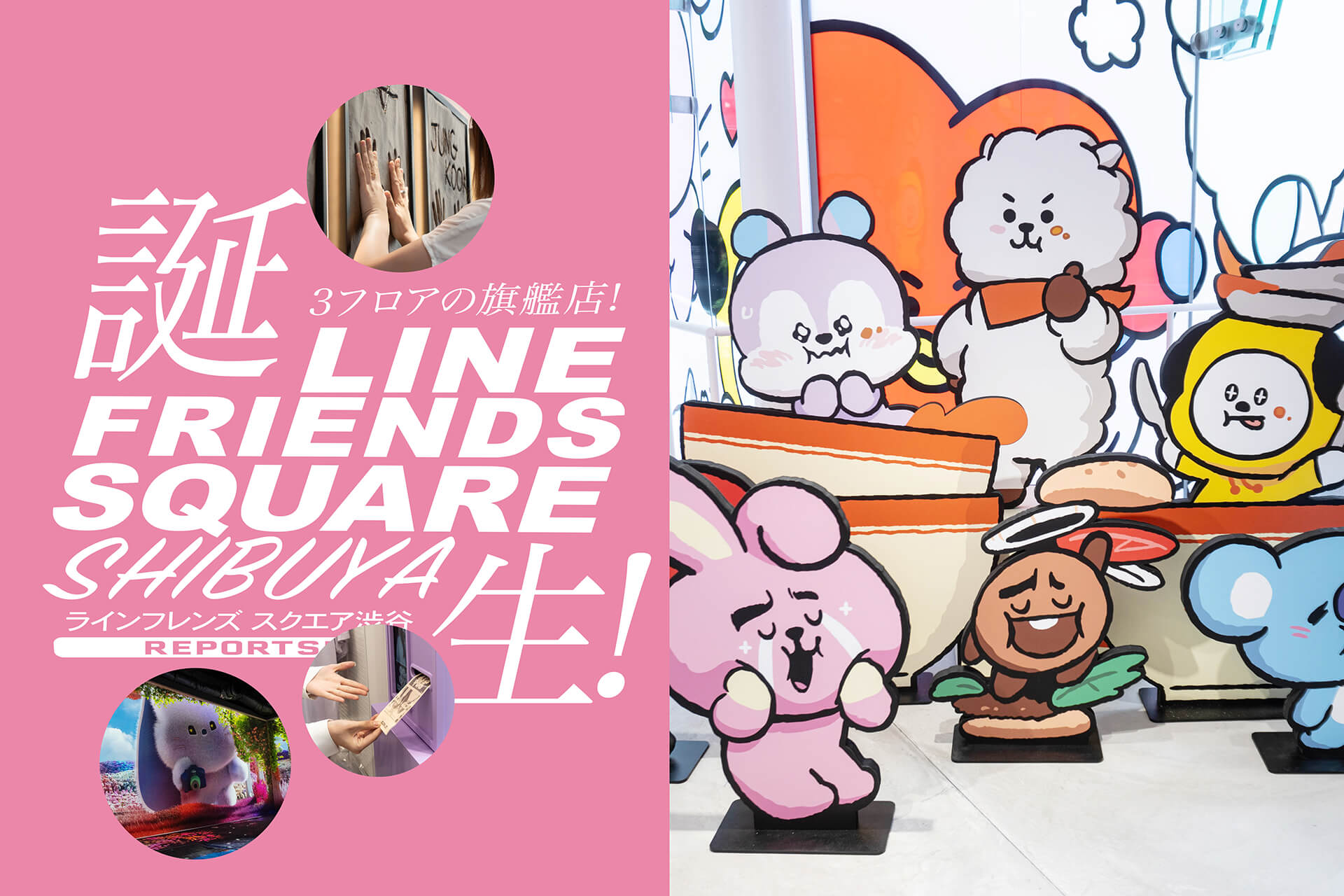 LINE FRIENDS SQUARE SHIBUYA バナー