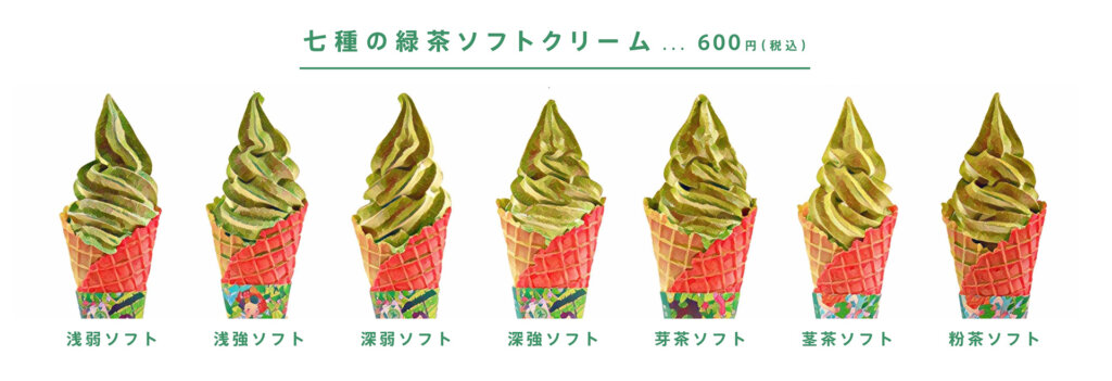 島田市の「推し活は茶畑で。」ソフトクリーム