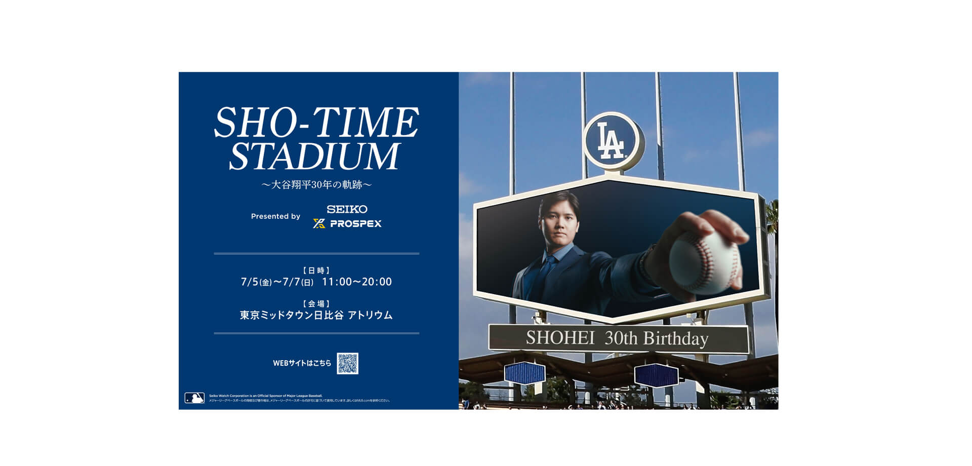 SHO-TIME STADIUM ～大谷翔平30年の軌跡～ バナー