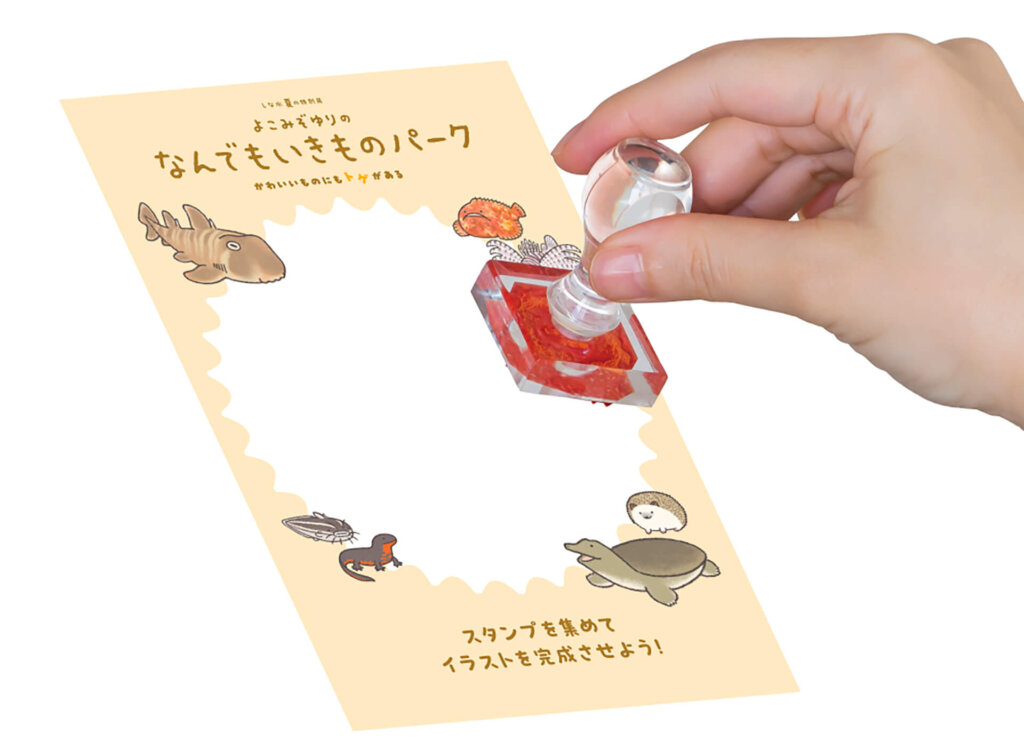 「よこみぞゆりのなんでもいきものパーク」しながわ水族館　スタンプラリー