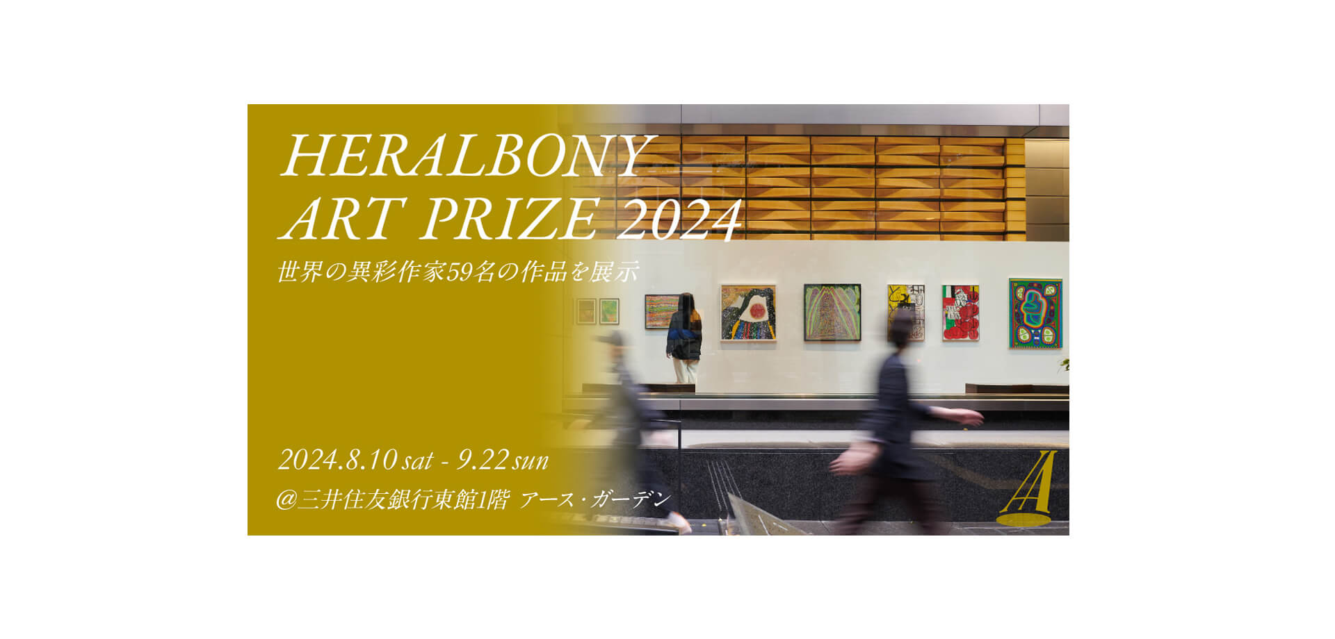 HERALBONY Art Prize 2024 Exhibition バナー