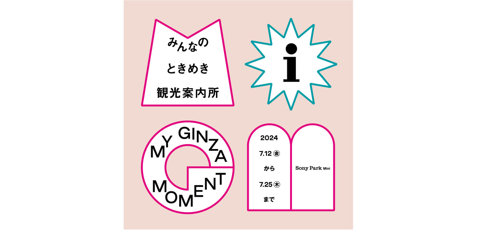 Sony Park Mini　「みんなのときめき観光案内所『MY GINZA MOMENT』」ロゴ