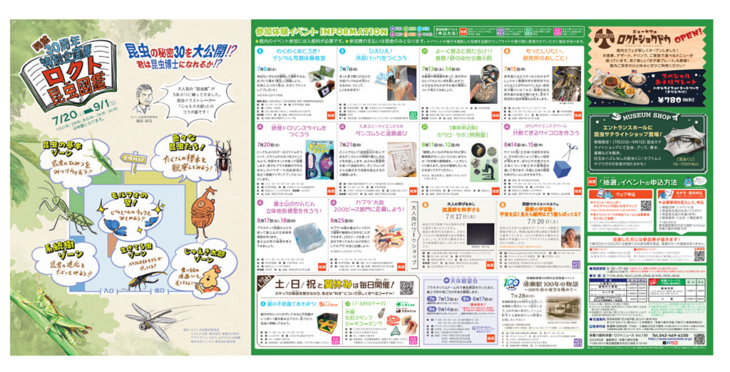 多摩六都科学館 「ロクト昆虫図鑑」