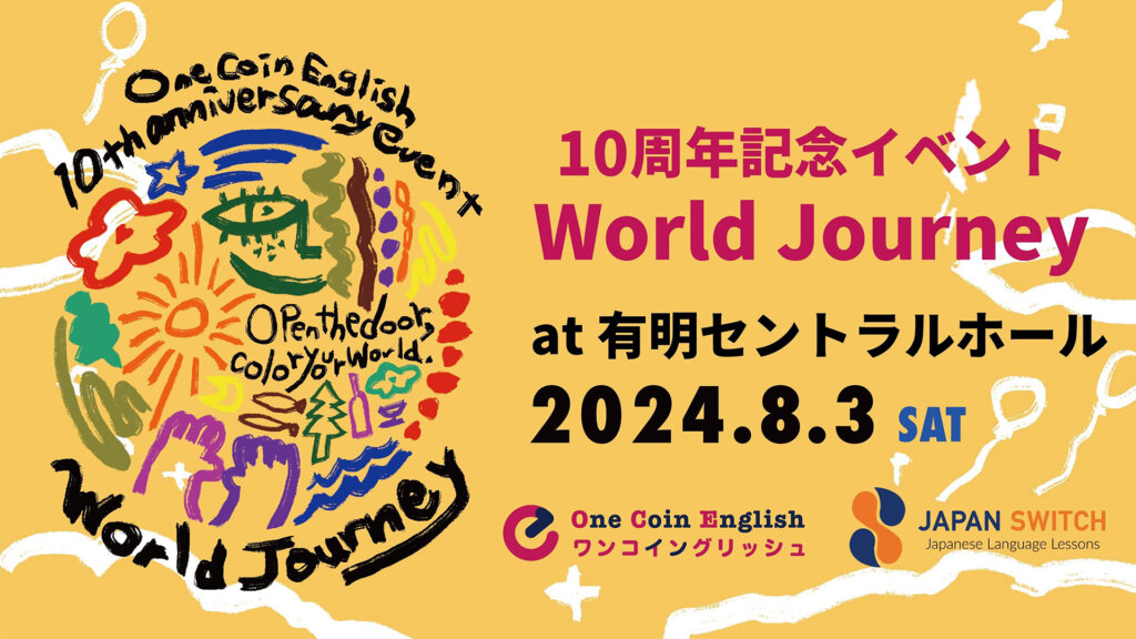 One Coin English 10th Anniversary Event バナー